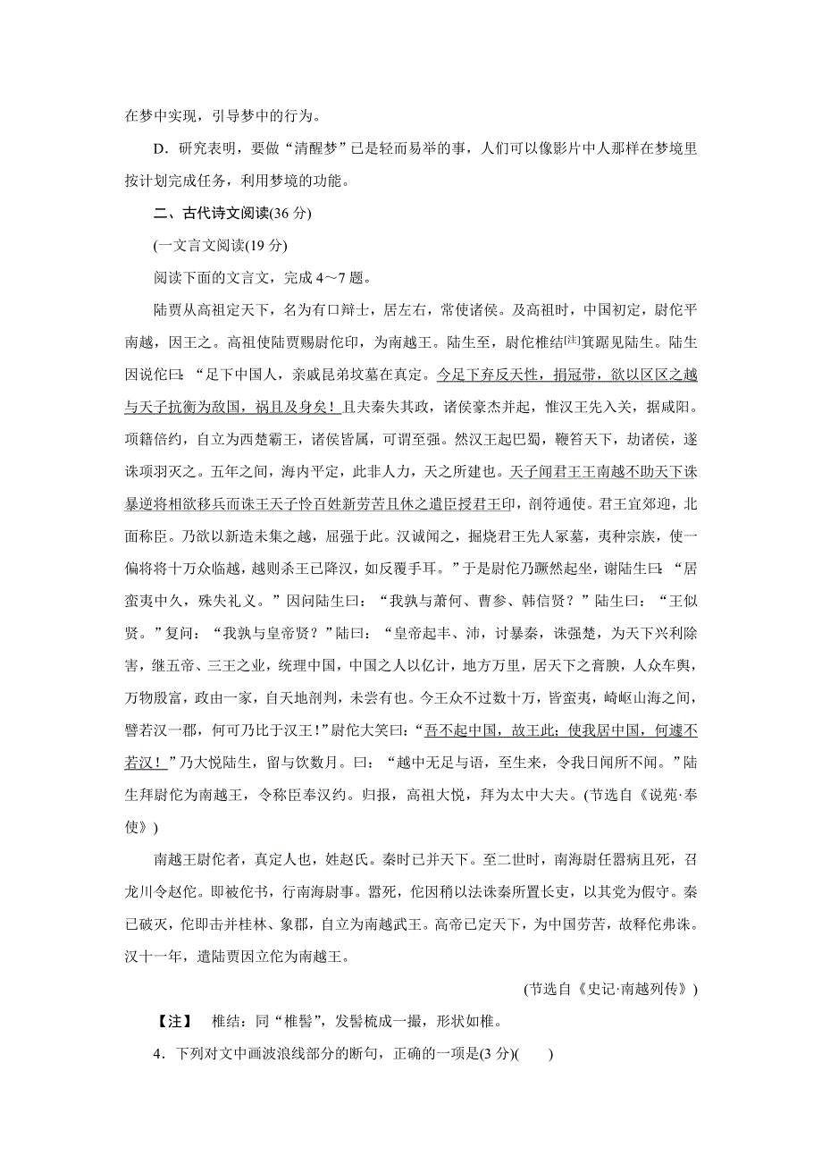 优化方案&高中同步测试卷&苏教语文必修1：高中同步测试卷（八） WORD版含答案.doc_第3页