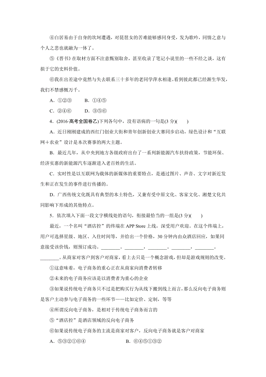 优化方案&高中同步测试卷&苏教语文必修2：高中同步测试卷（七） WORD版含答案.doc_第2页