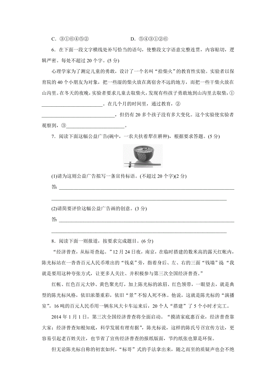 优化方案&高中同步测试卷&苏教语文必修2：高中同步测试卷（七） WORD版含答案.doc_第3页