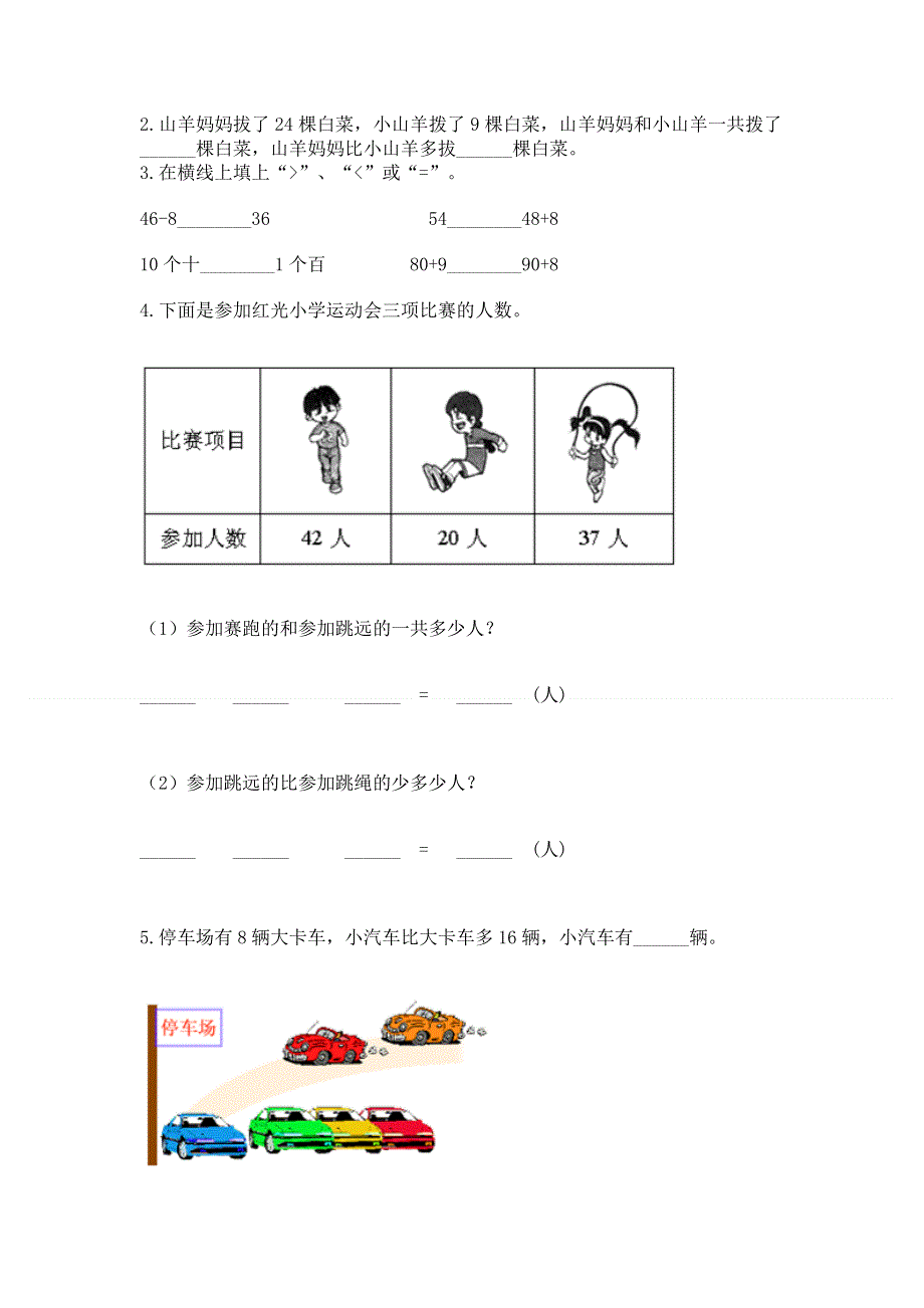 小学数学二年级100以内的加法和减法练习题（达标题）.docx_第2页