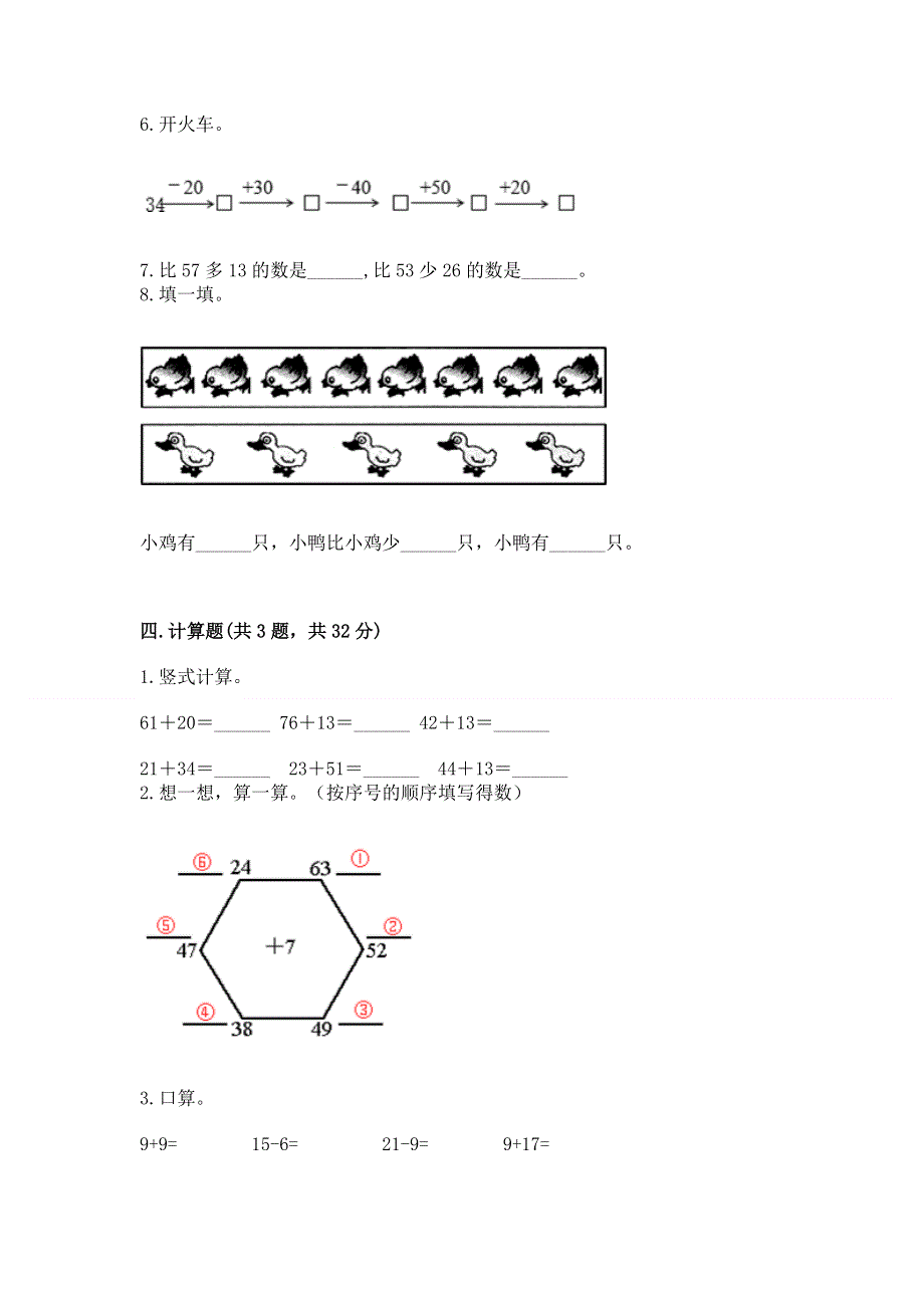 小学数学二年级100以内的加法和减法练习题（达标题）.docx_第3页