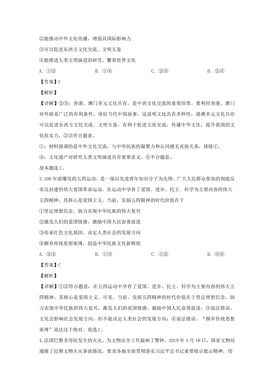 四川省射洪县射洪中学2019-2020学年高二政治上学期期中试题（含解析）.doc_第2页