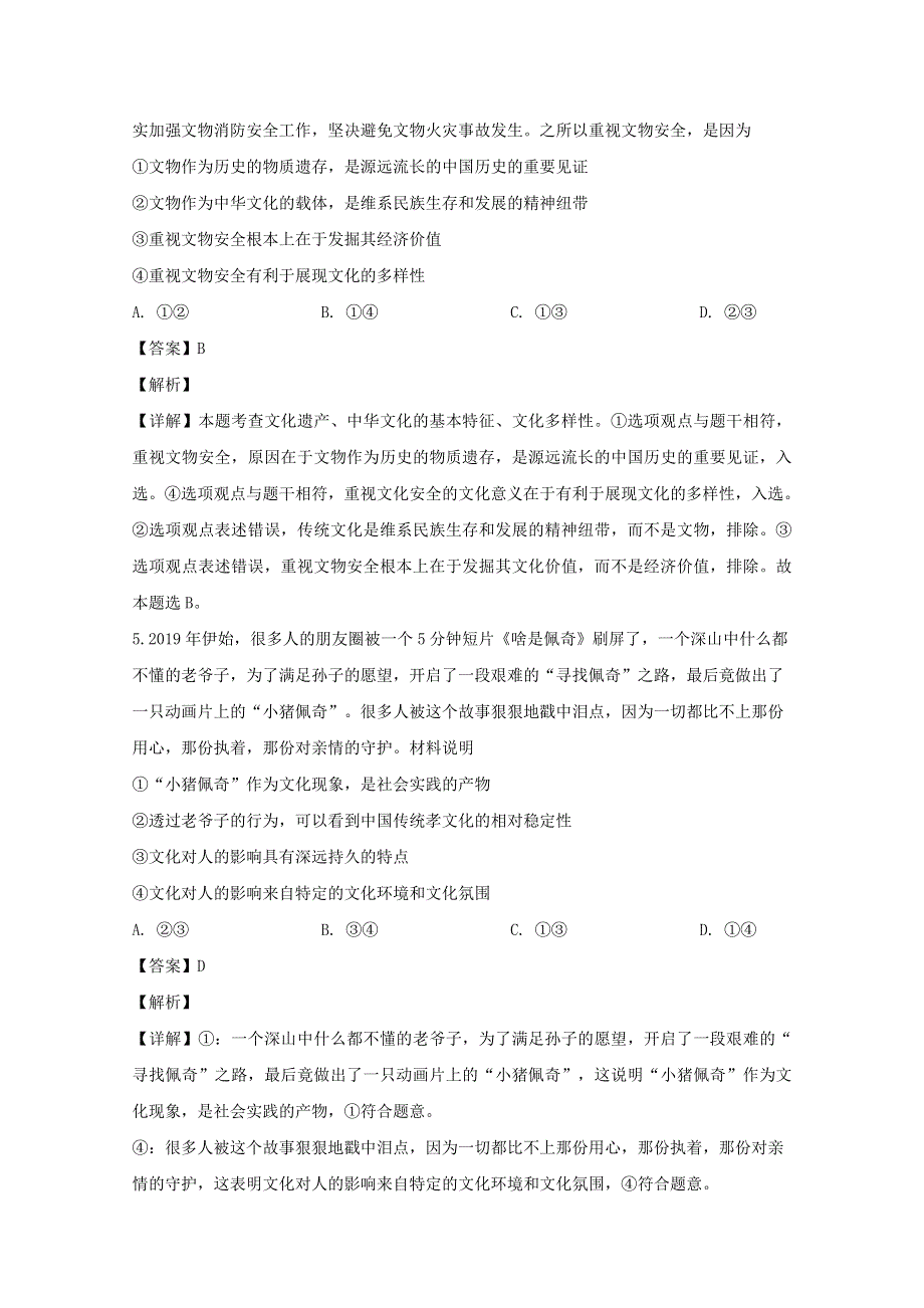 四川省射洪县射洪中学2019-2020学年高二政治上学期期中试题（含解析）.doc_第3页