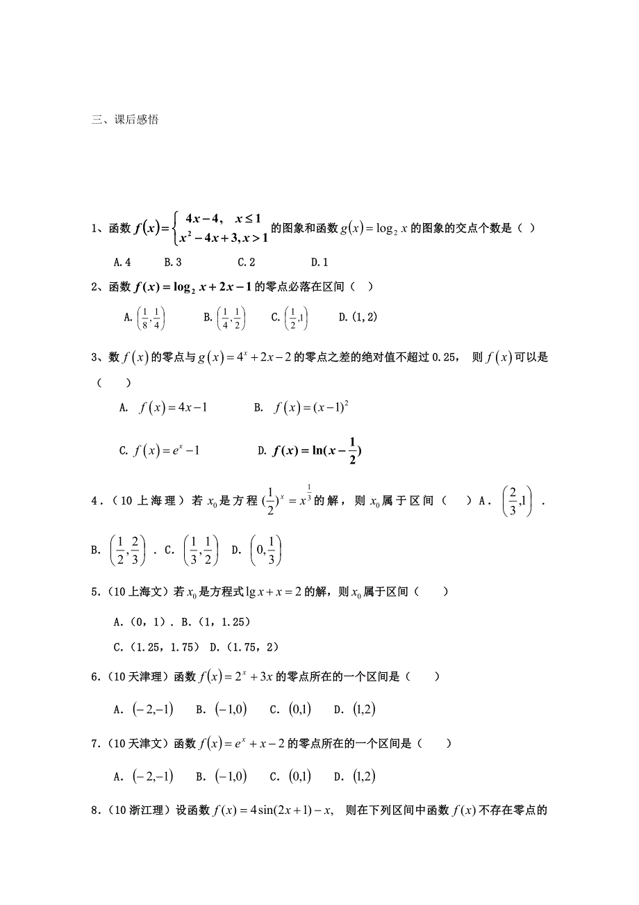 2015学高考数学一轮复习精品学案之方程的根与函数的零点导学案2WORD版含答案.doc_第3页