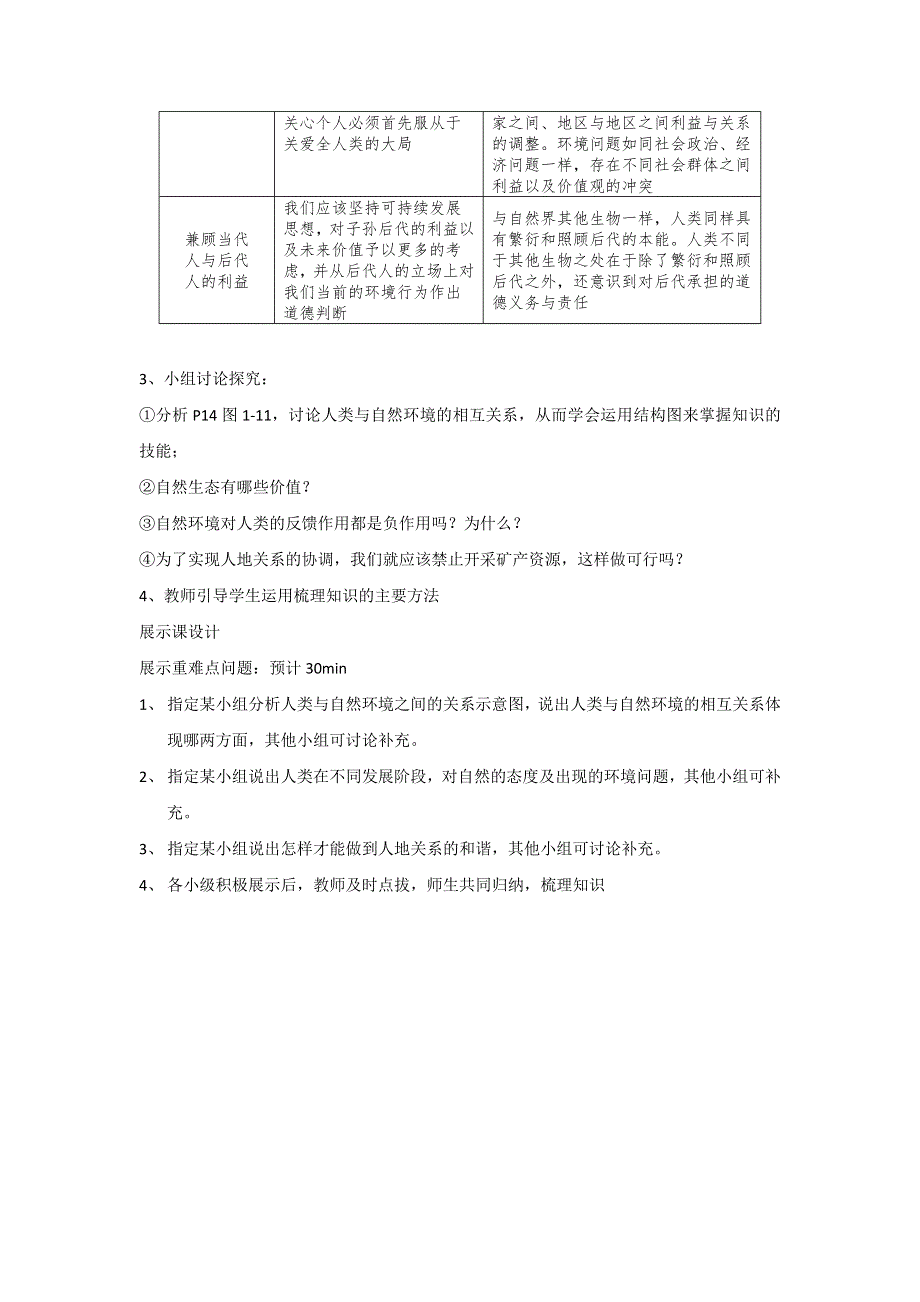 《名校推荐》河北省沧州市第一中学高中地理选修六湘教版教案：1.3人类与环境 .doc_第2页