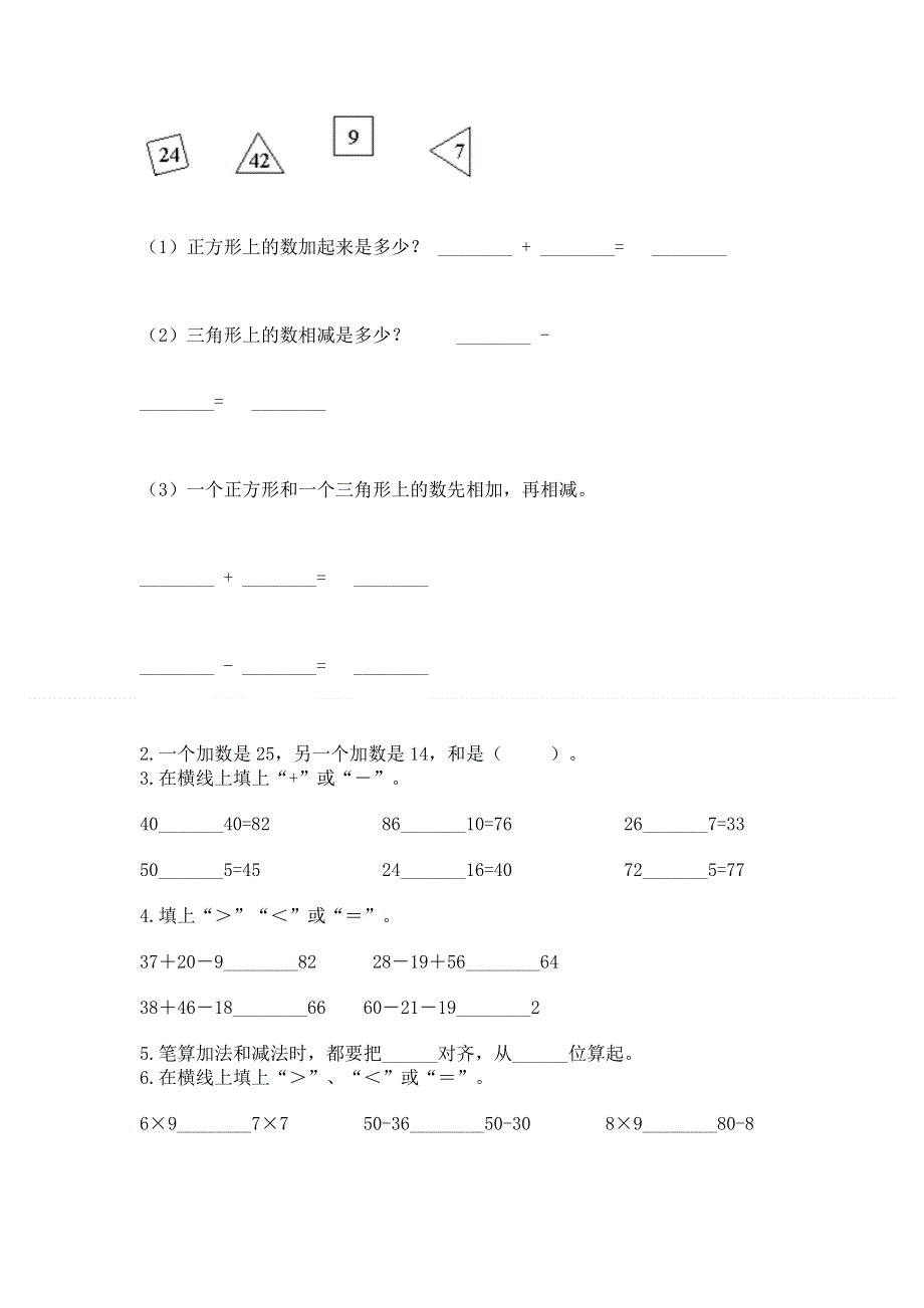 小学数学二年级100以内的加法和减法练习题（真题汇编）.docx_第2页