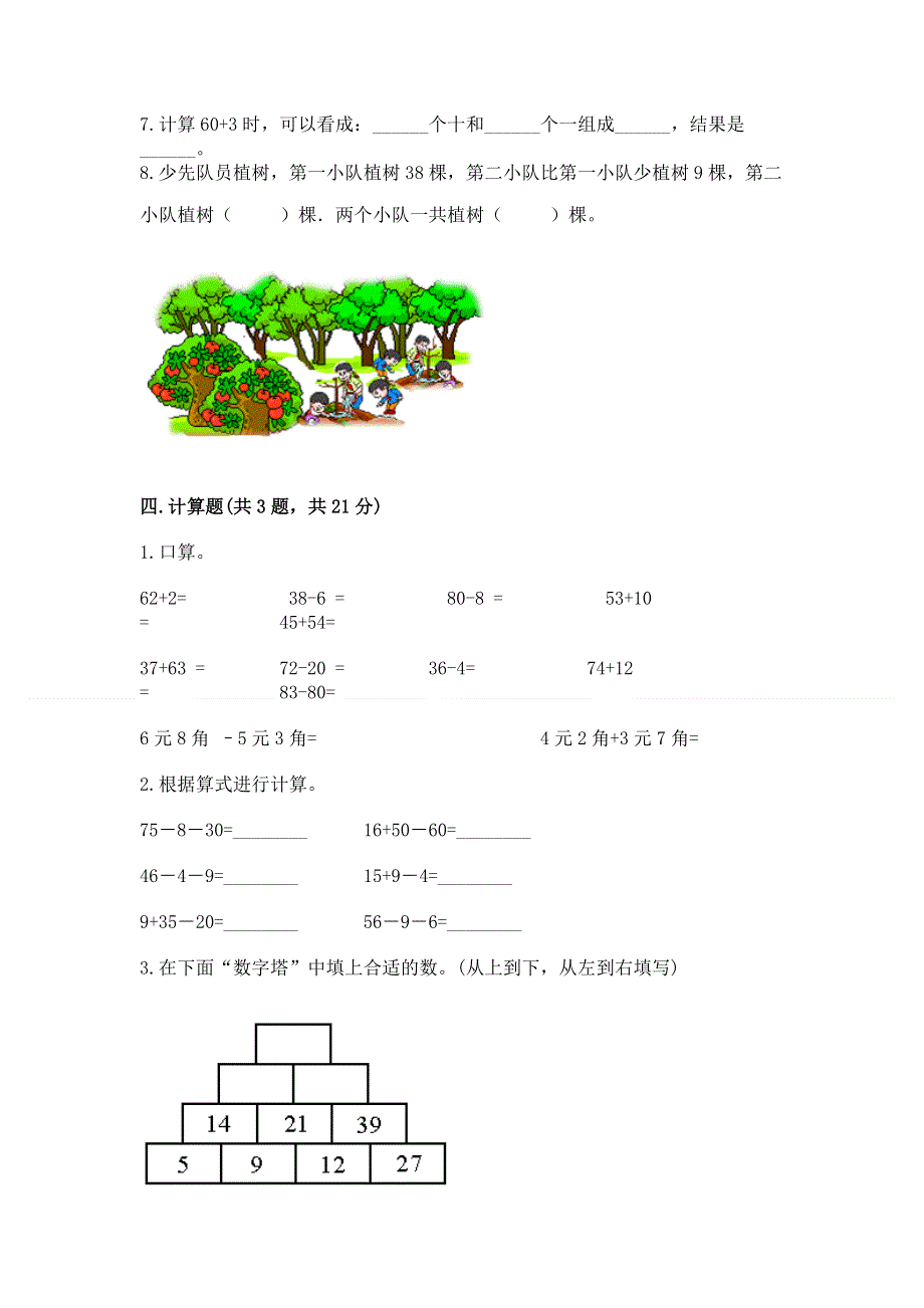 小学数学二年级100以内的加法和减法练习题（真题汇编）.docx_第3页