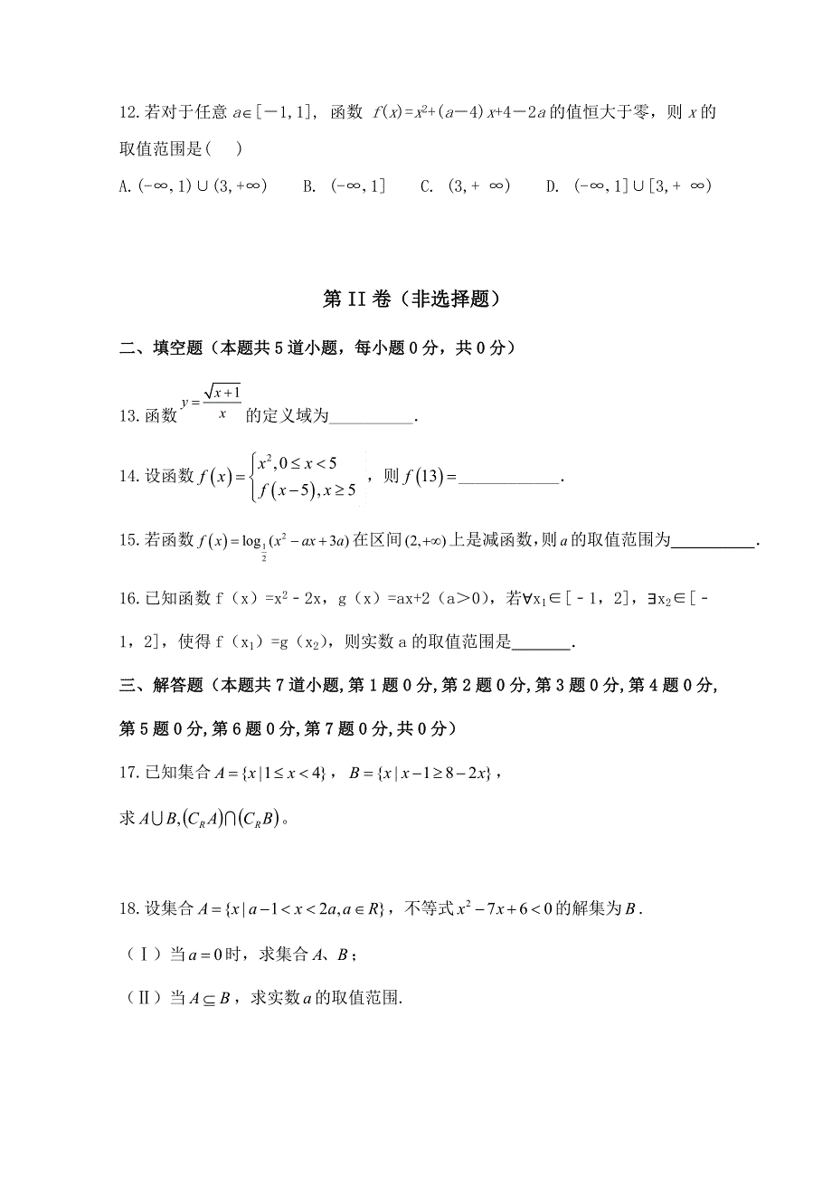 四川省射洪县射洪中学2019届高三上学期开学考试（应届）数学文试题 WORD版缺答案.doc_第3页