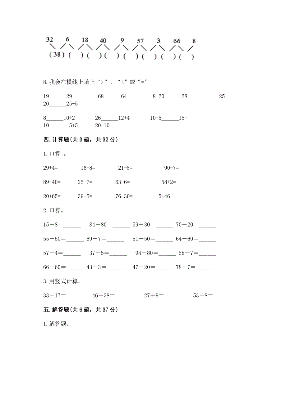 小学数学二年级100以内的加法和减法练习题（能力提升）.docx_第3页