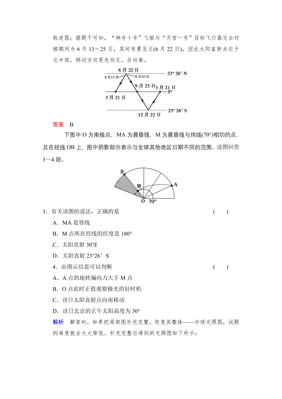 《创新设计》2015高考地理（广东专用）大二轮总复习通关1 方法1 提分狂练 图解法 WORD版含解析.doc_第2页