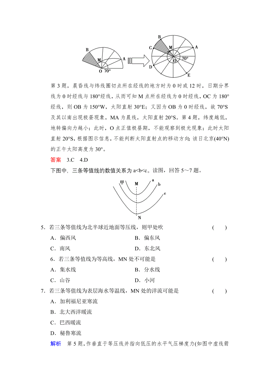 《创新设计》2015高考地理（广东专用）大二轮总复习通关1 方法1 提分狂练 图解法 WORD版含解析.doc_第3页