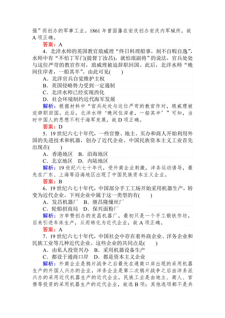 2020-2021人教版历史必修2作业：第9课　近代中国经济结构的变动 WORD版含解析.doc_第2页