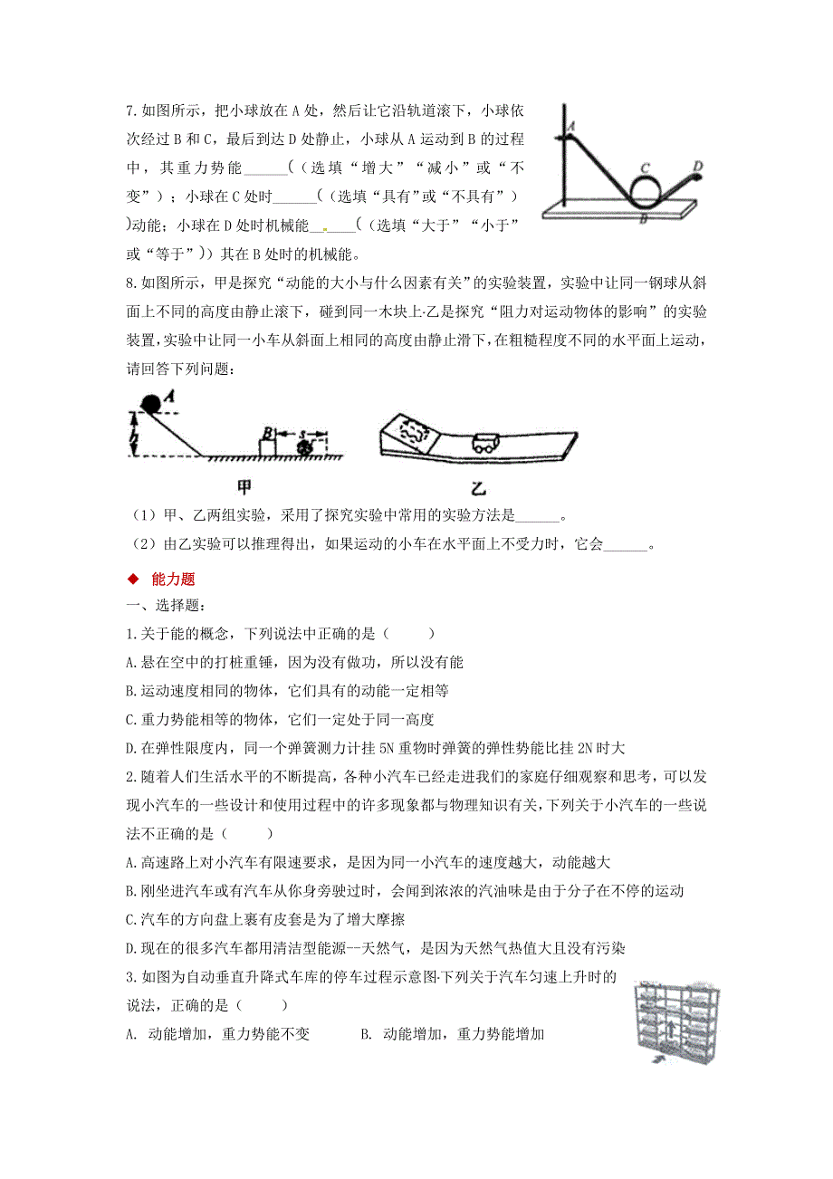 九年级物理全册 10.1 机械能习题3（新版）北师大版.doc_第2页