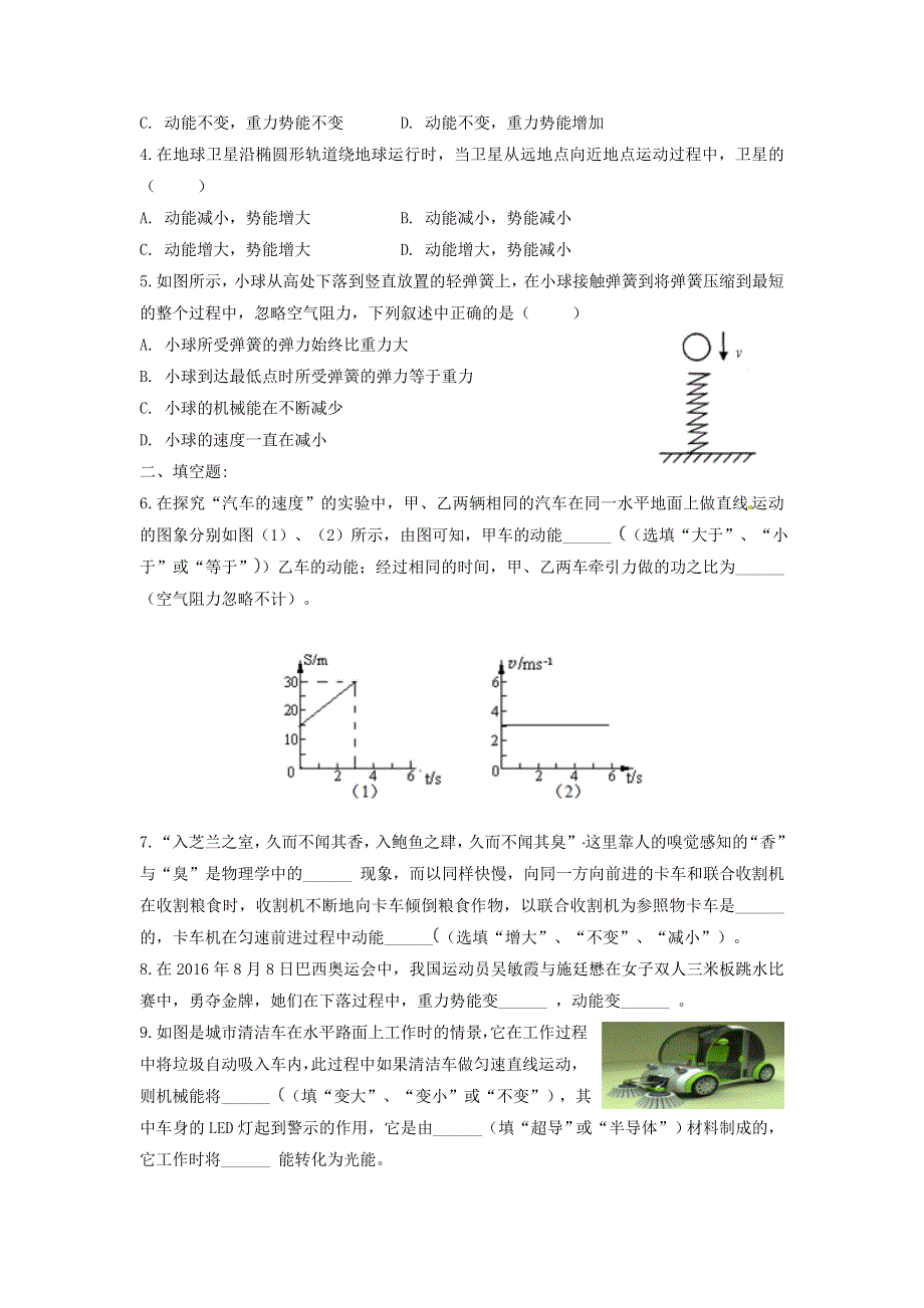 九年级物理全册 10.1 机械能习题3（新版）北师大版.doc_第3页