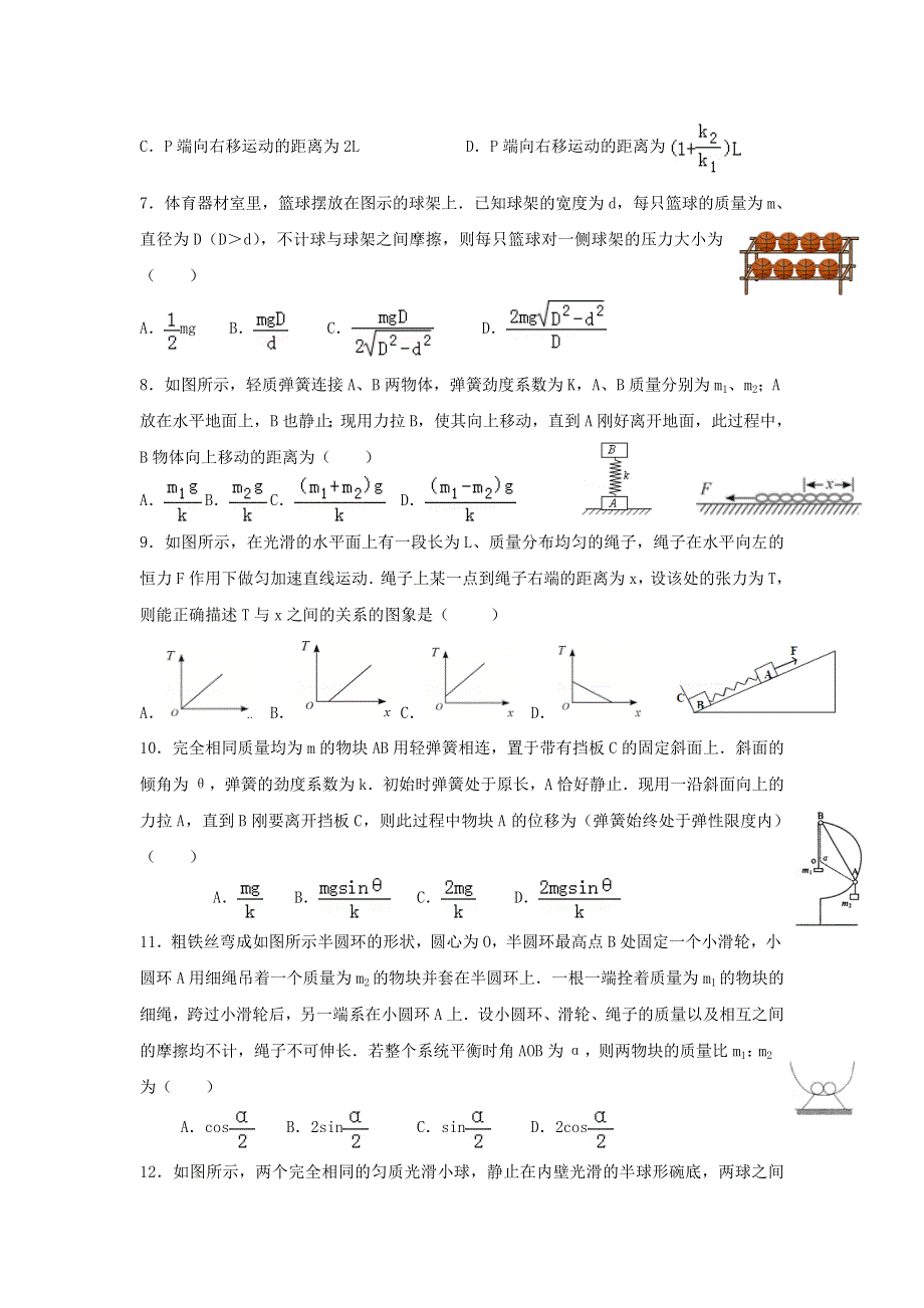 《名校推荐》河北省张家口市第一中学高三上学期物理同步练习2 第二章 相互作用 弹力 WORD版缺答案.doc_第2页