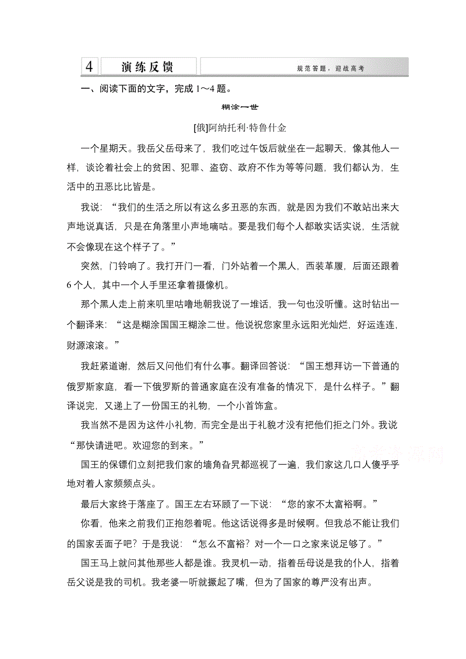 《创新设计》2015届高考语文（课标通用）二轮复习 第5章专题1 增分突破2演练反馈 WORD版含答案.doc_第1页