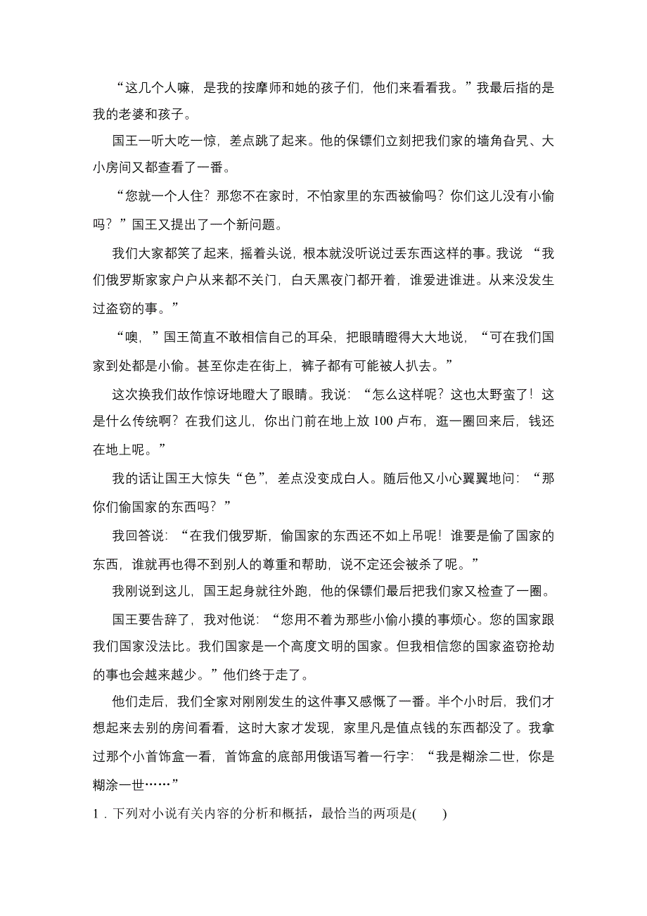 《创新设计》2015届高考语文（课标通用）二轮复习 第5章专题1 增分突破2演练反馈 WORD版含答案.doc_第2页