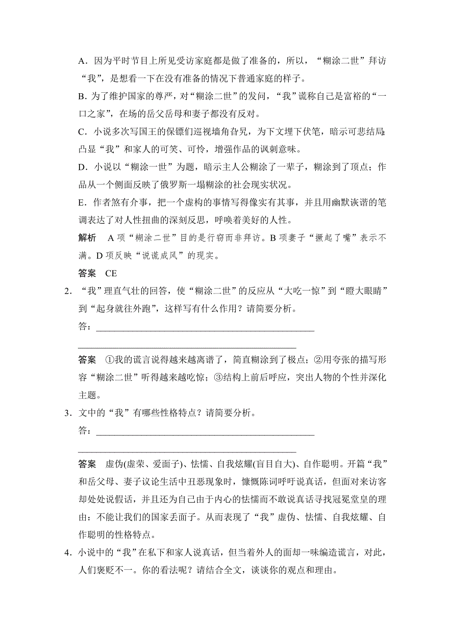 《创新设计》2015届高考语文（课标通用）二轮复习 第5章专题1 增分突破2演练反馈 WORD版含答案.doc_第3页