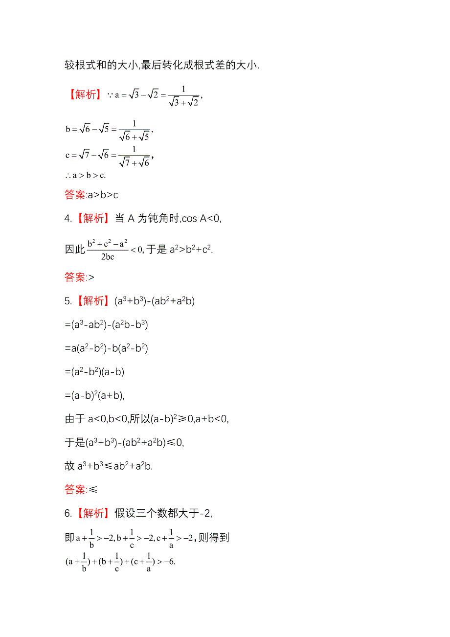 2015一轮复习课时精品提升作业之直接证明与间接证明WORD版含答案.doc_第3页