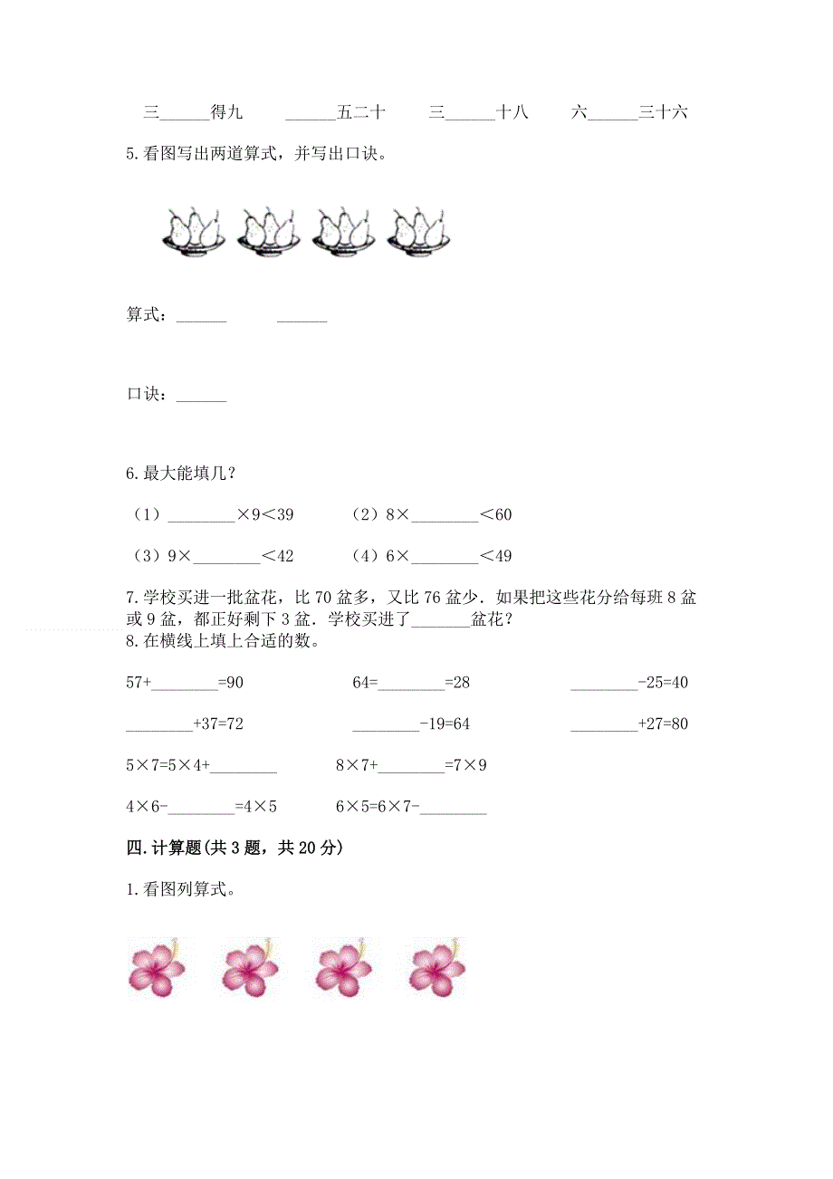 小学数学二年级1--9的乘法练习题含答案（实用）.docx_第2页