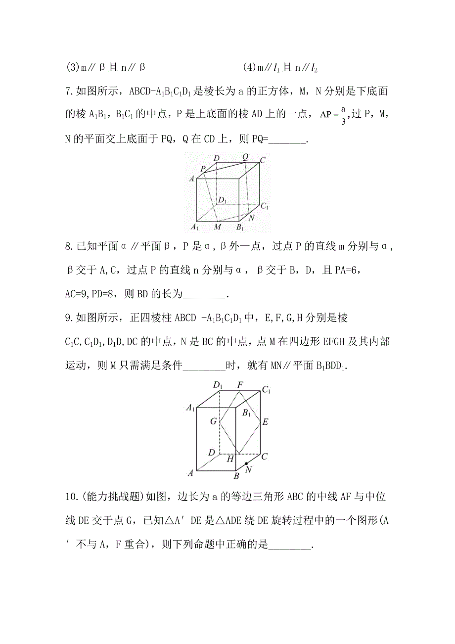 2015一轮复习课时精品提升作业之平面与平面平行WORD版含答案.doc_第2页