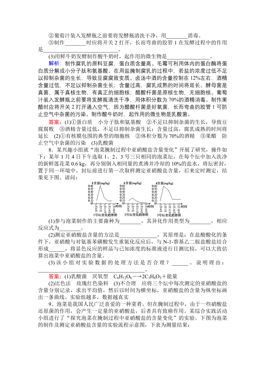 优化探究 2012高考一轮复习：选修1 ---专题一 课时知能评估.doc_第3页