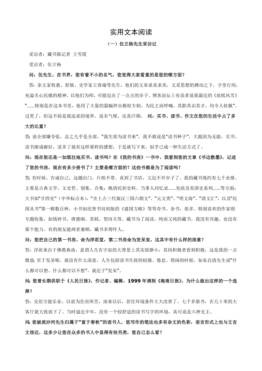 2011年高考语文二轮复习专题测试：实用文本阅读.doc_第1页