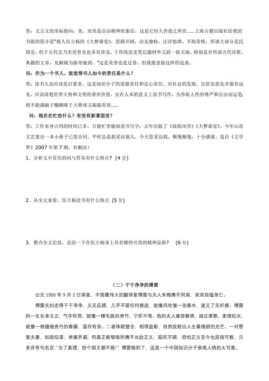 2011年高考语文二轮复习专题测试：实用文本阅读.doc_第2页