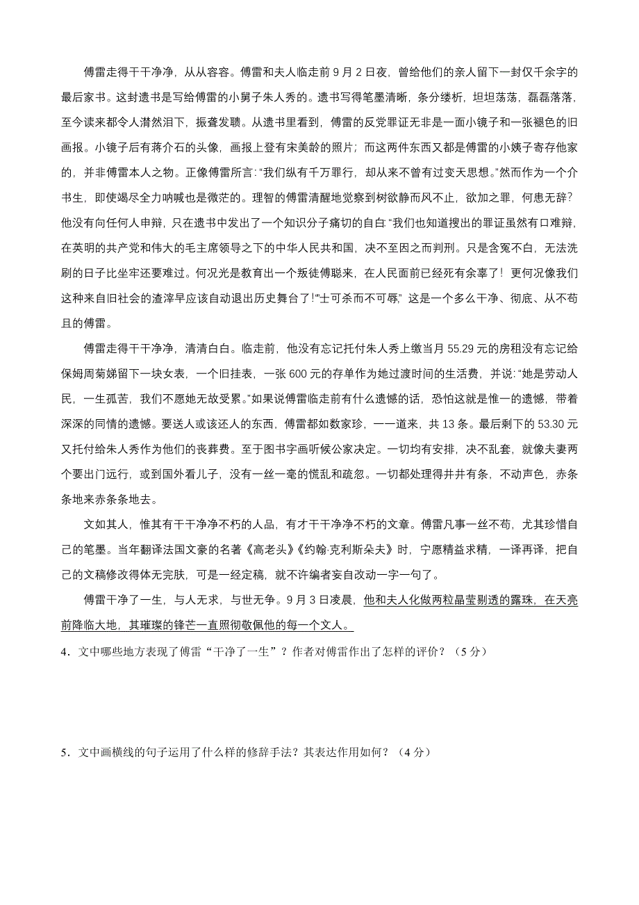 2011年高考语文二轮复习专题测试：实用文本阅读.doc_第3页