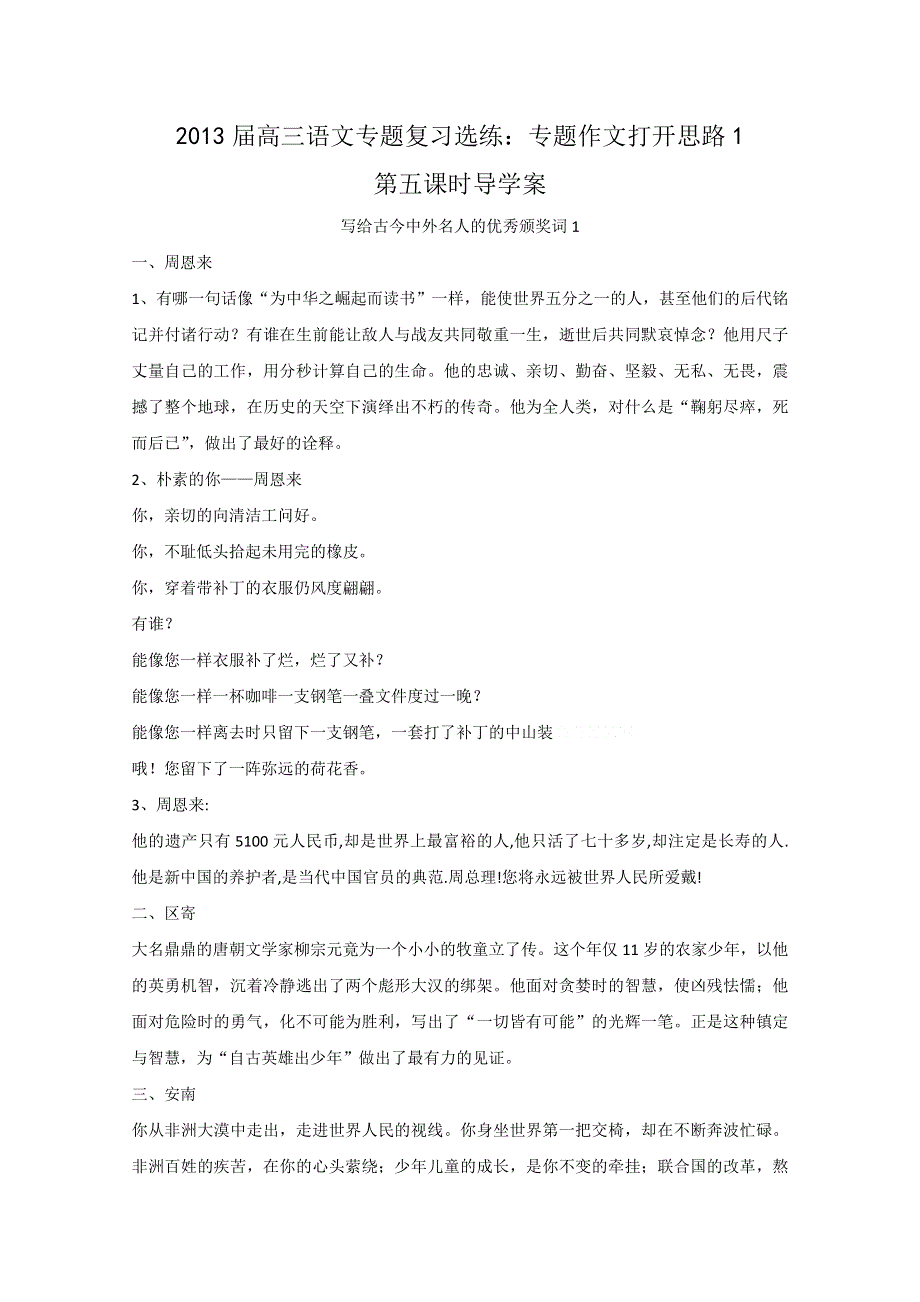 2013届高三语文专题复习选练：专题作文打开思路1.doc_第1页