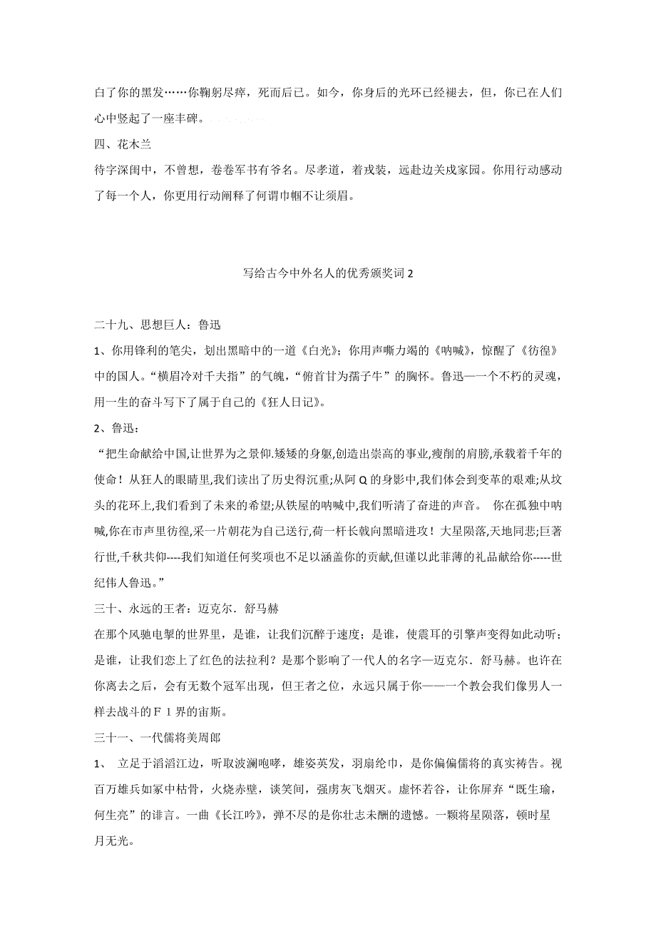 2013届高三语文专题复习选练：专题作文打开思路1.doc_第2页