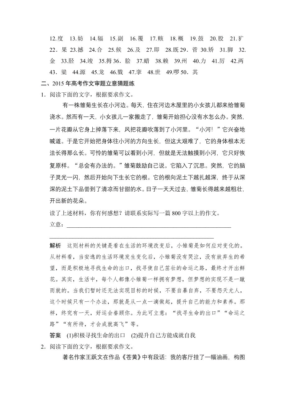 《创新设计》2015届高考语文（课标通用）二轮复习 10天冲刺练 第1天 WORD版含答案.doc_第2页