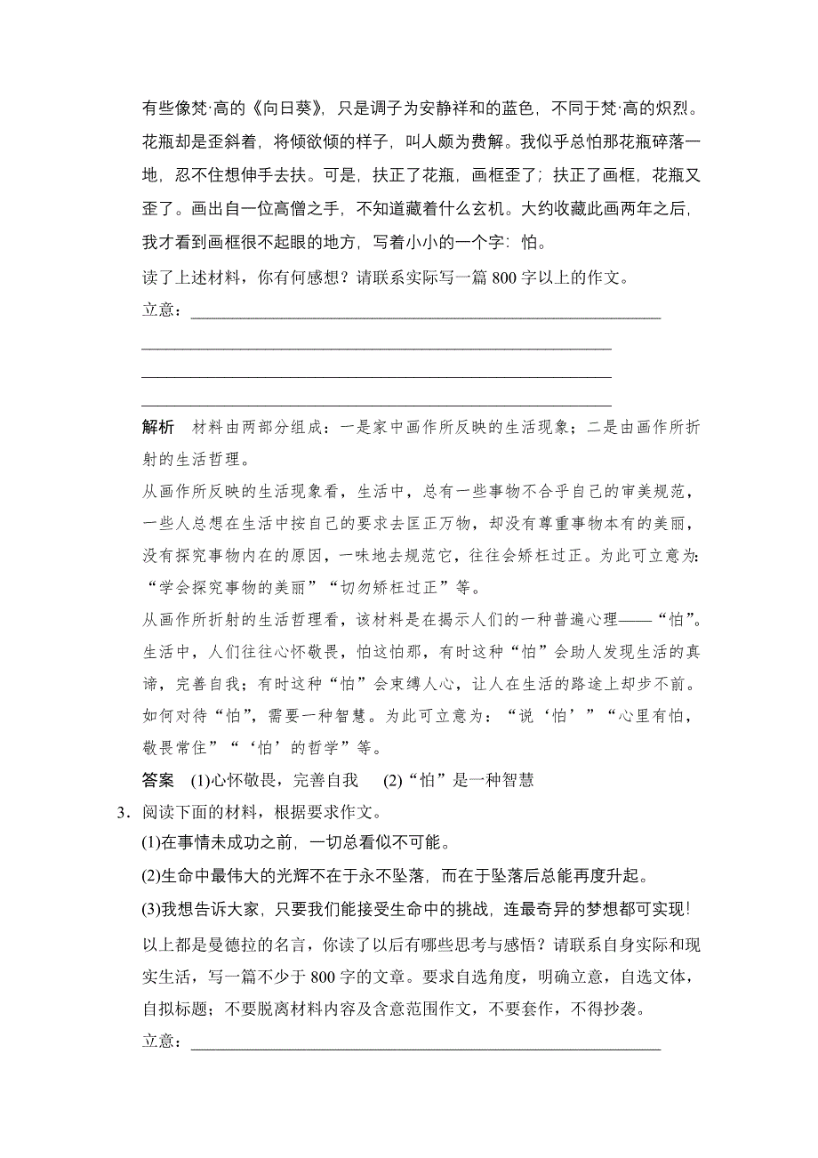 《创新设计》2015届高考语文（课标通用）二轮复习 10天冲刺练 第1天 WORD版含答案.doc_第3页