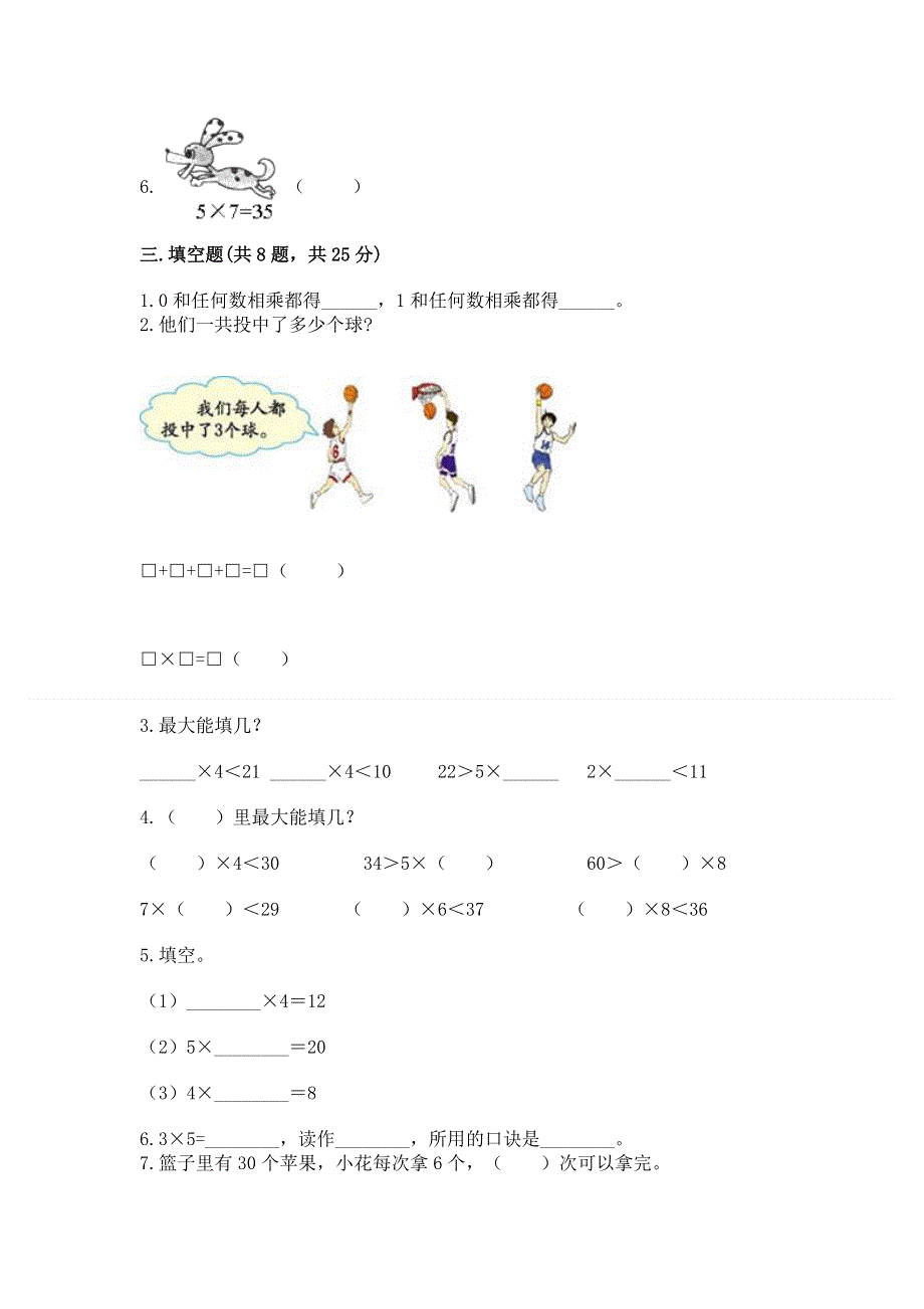 小学数学二年级1--9的乘法练习题含下载答案.docx_第2页