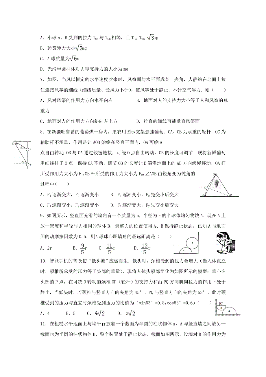 《名校推荐》河北省张家口市第一中学高三上学期物理同步练习5 第二章 共点力平衡 WORD版缺答案.doc_第2页