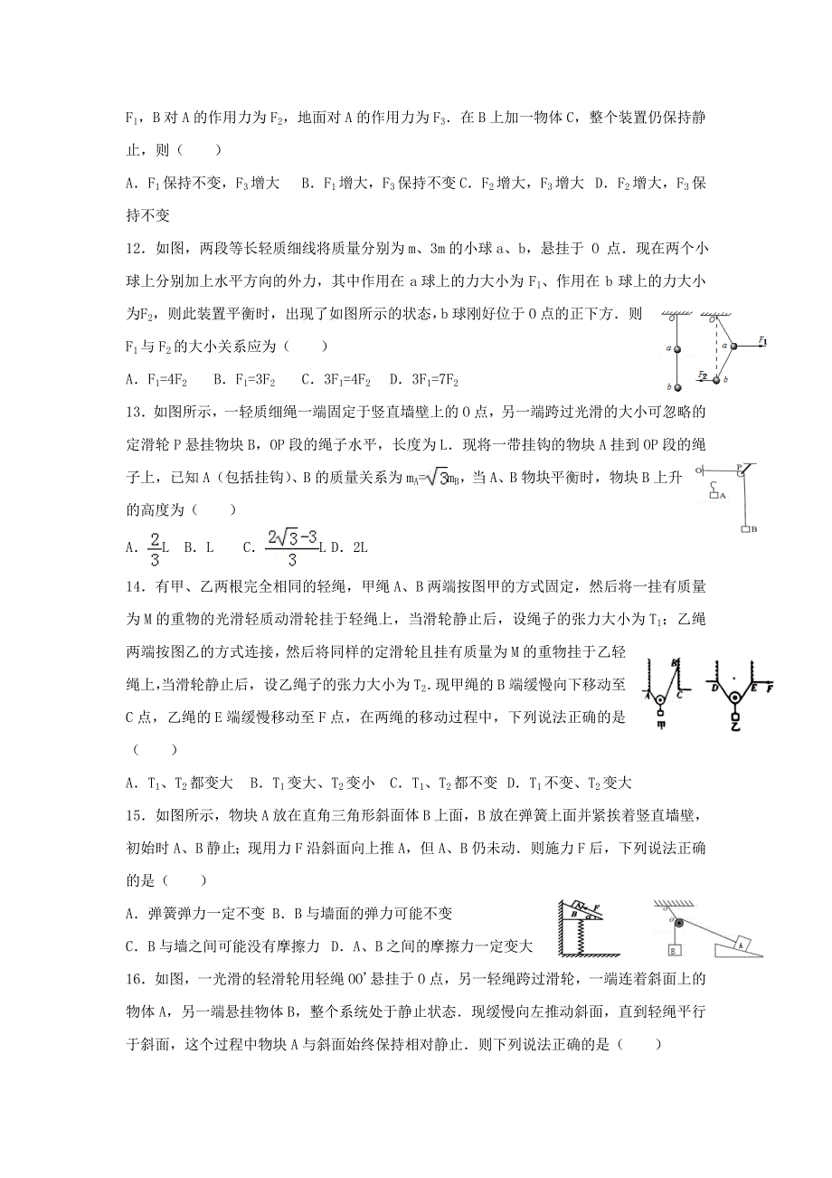 《名校推荐》河北省张家口市第一中学高三上学期物理同步练习5 第二章 共点力平衡 WORD版缺答案.doc_第3页