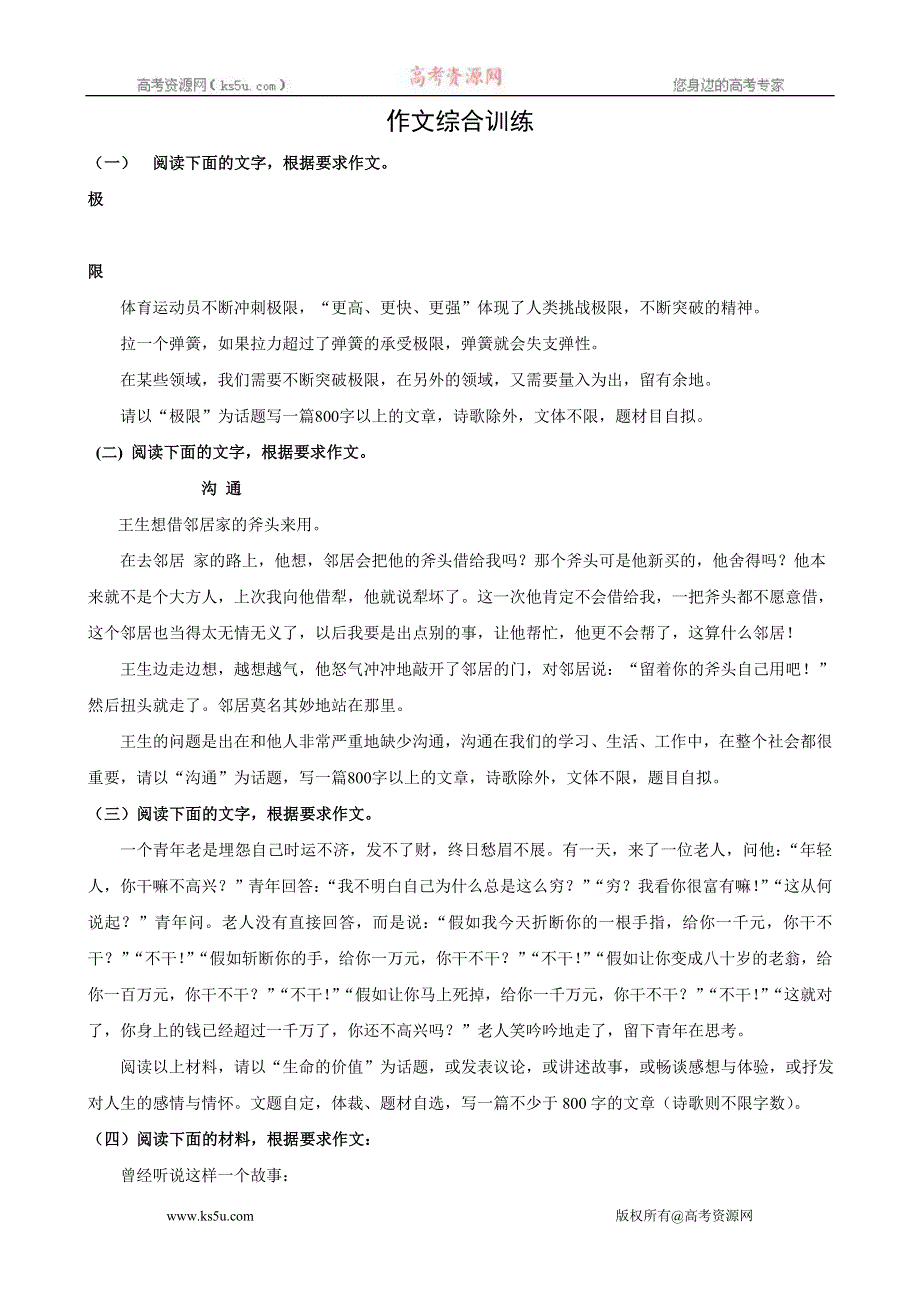 2011年高考语文二轮复习专题测试：作文综合训练.doc_第1页