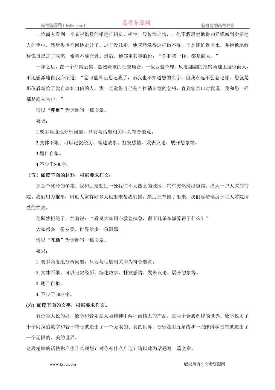 2011年高考语文二轮复习专题测试：作文综合训练.doc_第2页