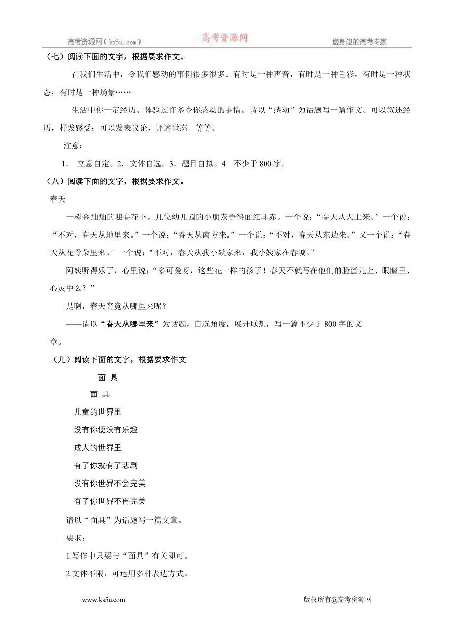 2011年高考语文二轮复习专题测试：作文综合训练.doc_第3页