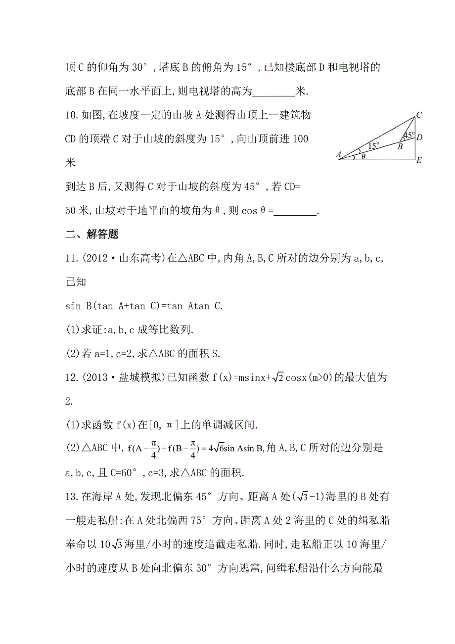 2015一轮复习课时精品提升作业之正弦定理、余弦定理的应用WORD版含答案.doc_第2页