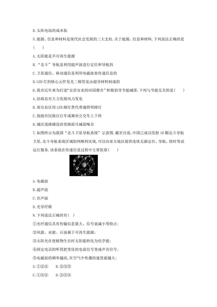 九年级物理下册 第十章 电磁波与信息技术章末测试卷（新版）教科版.doc_第2页