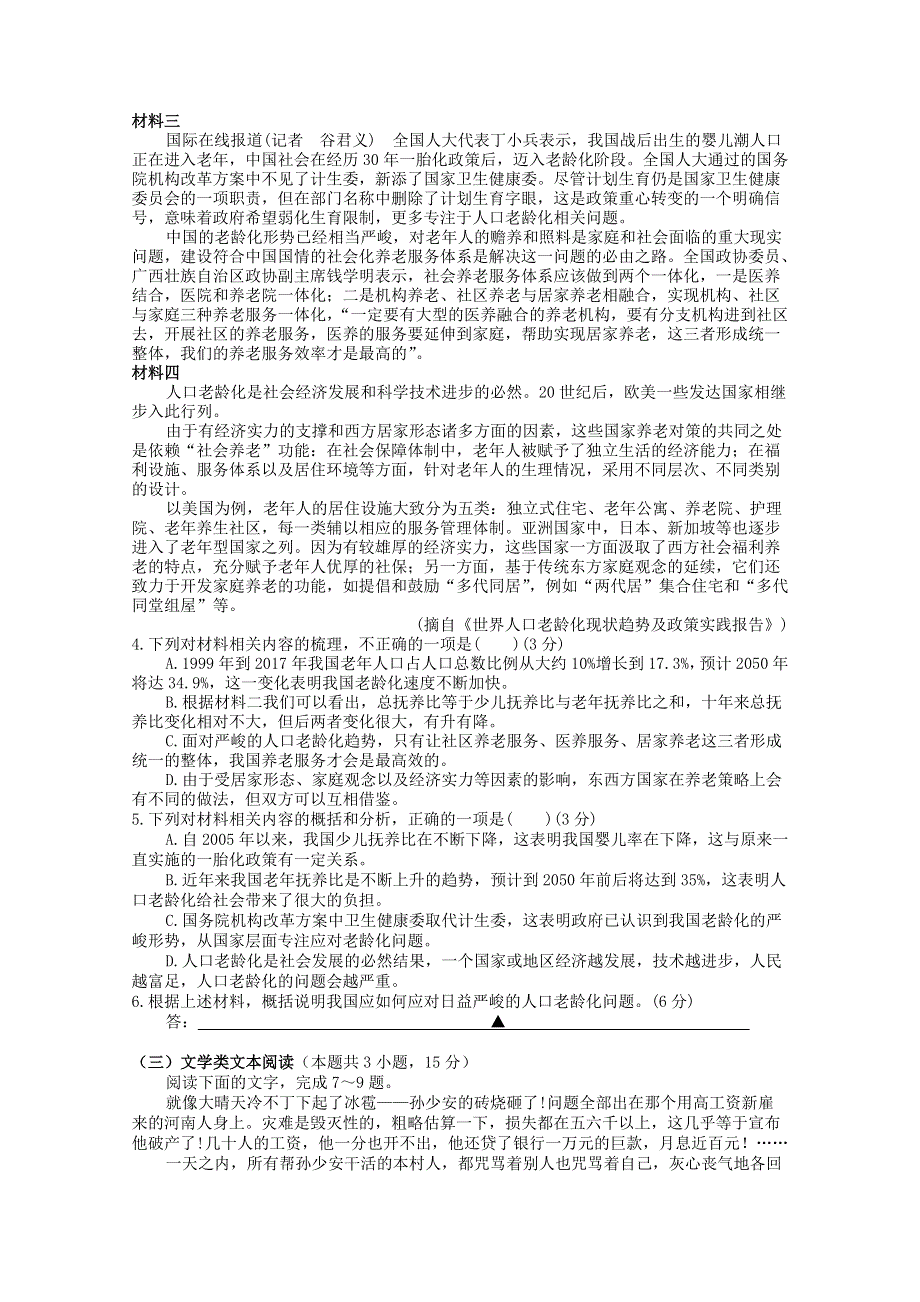 四川省射洪中学校2020-2021学年高一语文上学期期中试题.doc_第3页