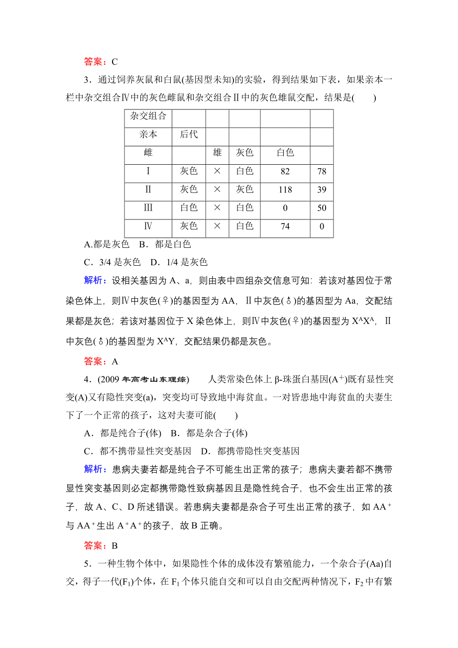 优化探究 2012高考一轮复习：必修2第1章---第1节课时知能评估.doc_第2页