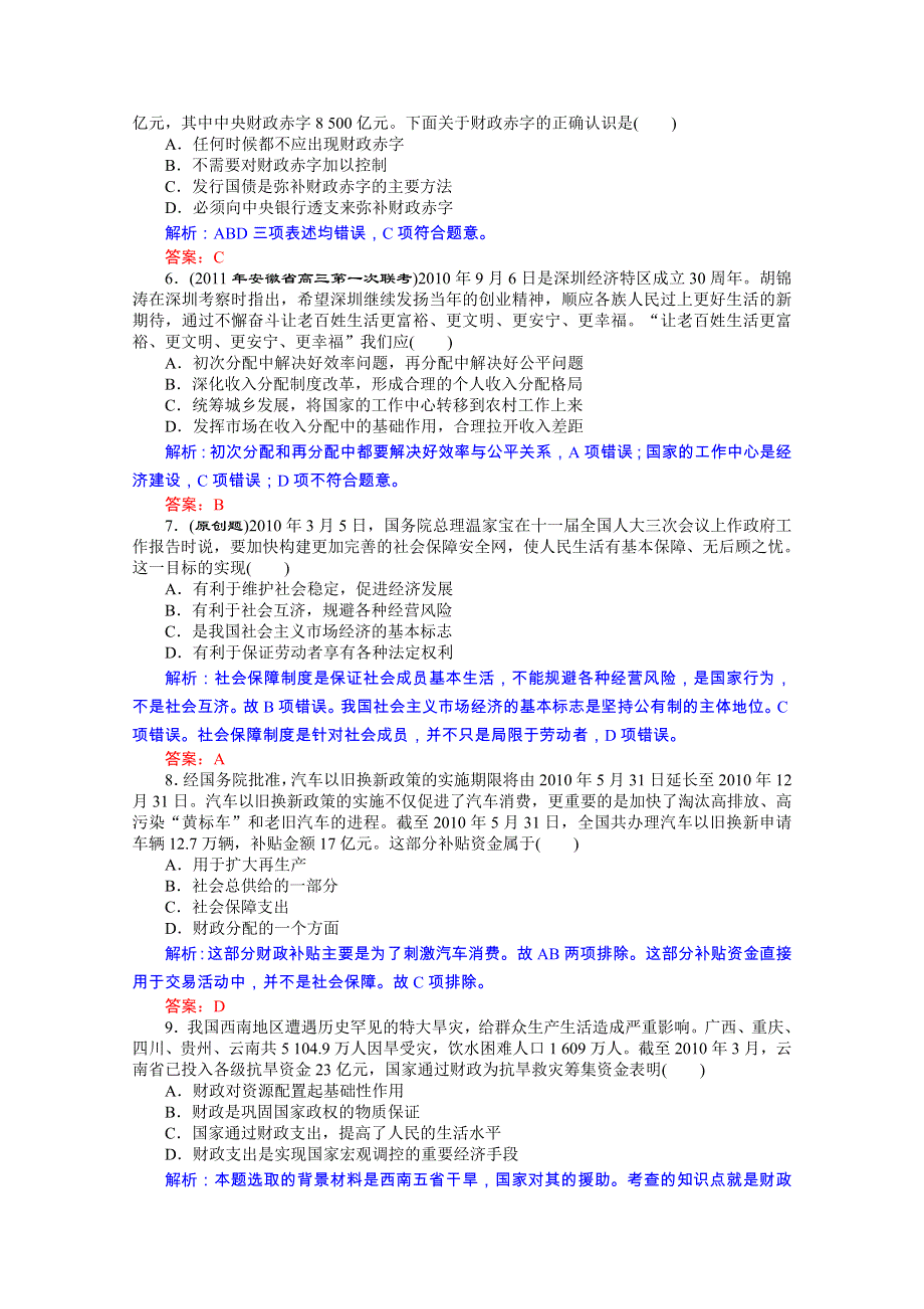 优化探究2011政治二轮复习：专题三 收入与分配 高效知能检测.doc_第2页