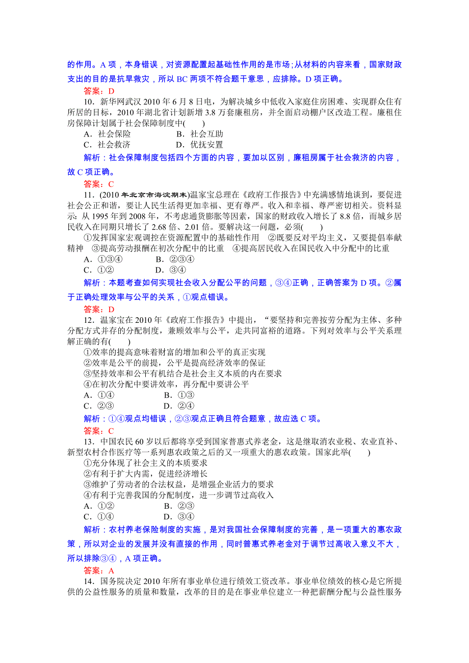 优化探究2011政治二轮复习：专题三 收入与分配 高效知能检测.doc_第3页