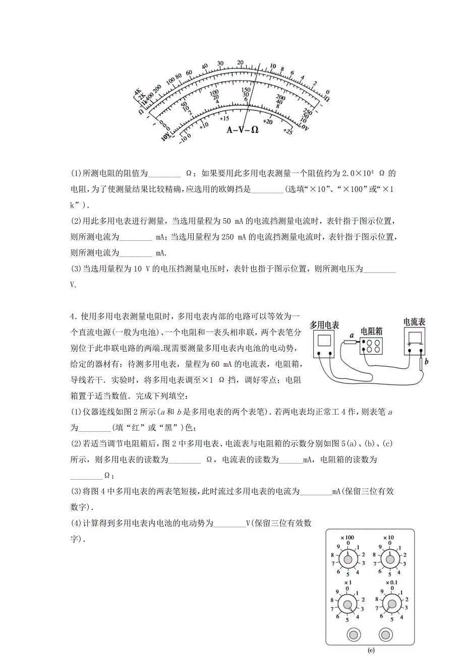 《名校推荐》河北省张家口市第一中学高三上学期物理同步练习30 第七章 练习使用多用电表 WORD版缺答案.doc_第2页