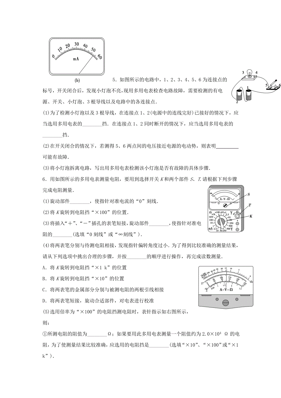 《名校推荐》河北省张家口市第一中学高三上学期物理同步练习30 第七章 练习使用多用电表 WORD版缺答案.doc_第3页