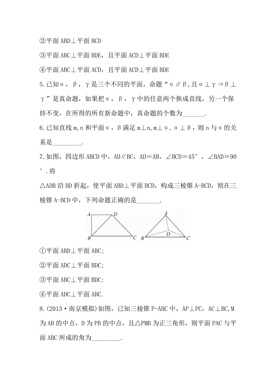 2015一轮复习课时精品提升作业之平面与平面垂直WORD版含答案.doc_第2页