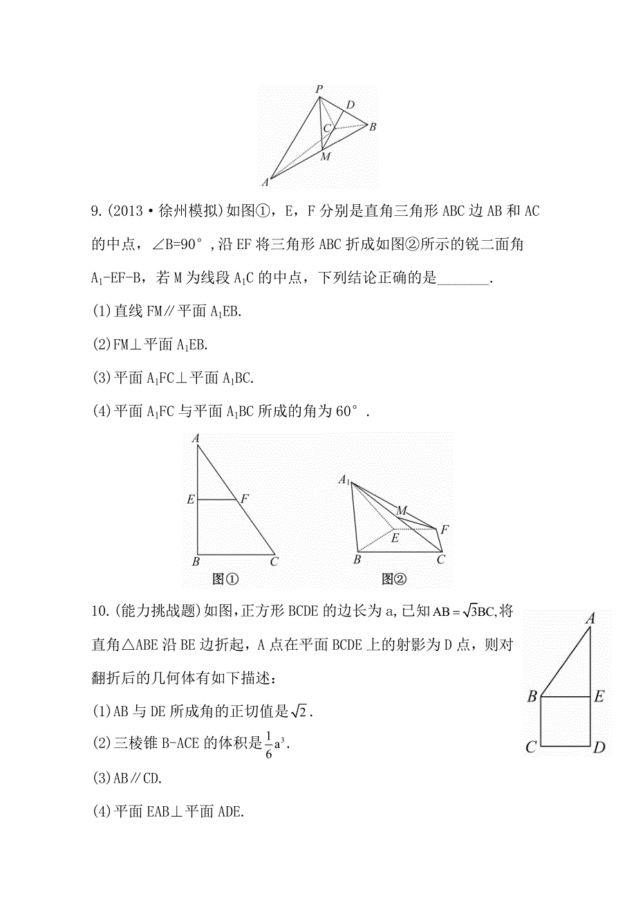 2015一轮复习课时精品提升作业之平面与平面垂直WORD版含答案.doc_第3页