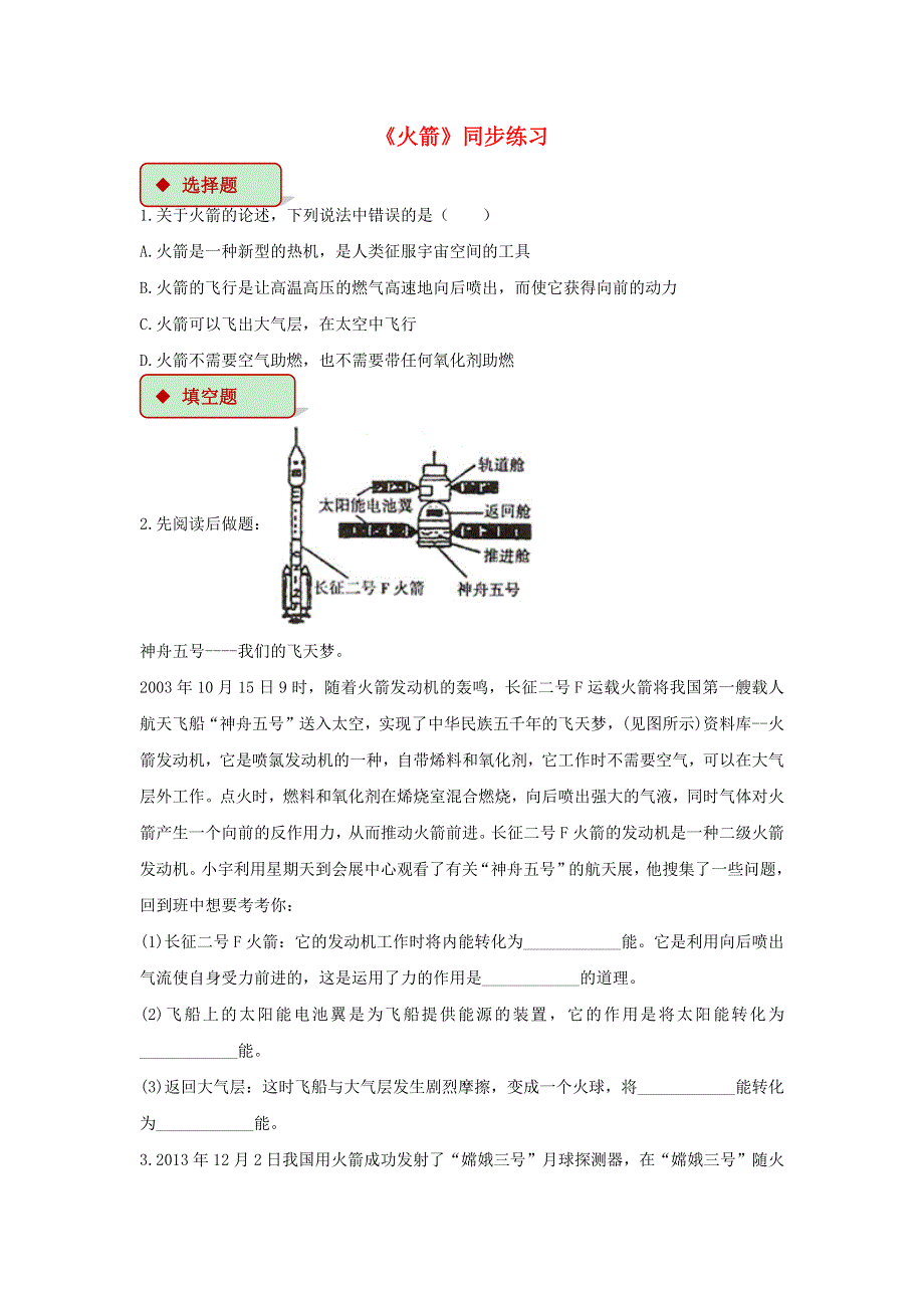 九年级物理全册 10.5 火箭习题2（新版）北师大版.doc_第1页